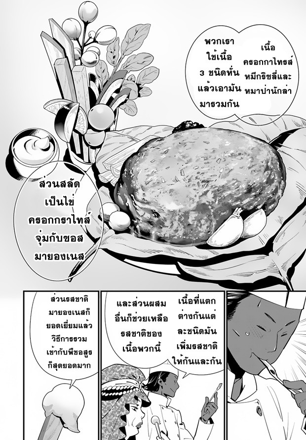 Isekai desu ga Mamono Saibai shiteimasu - หน้า 20