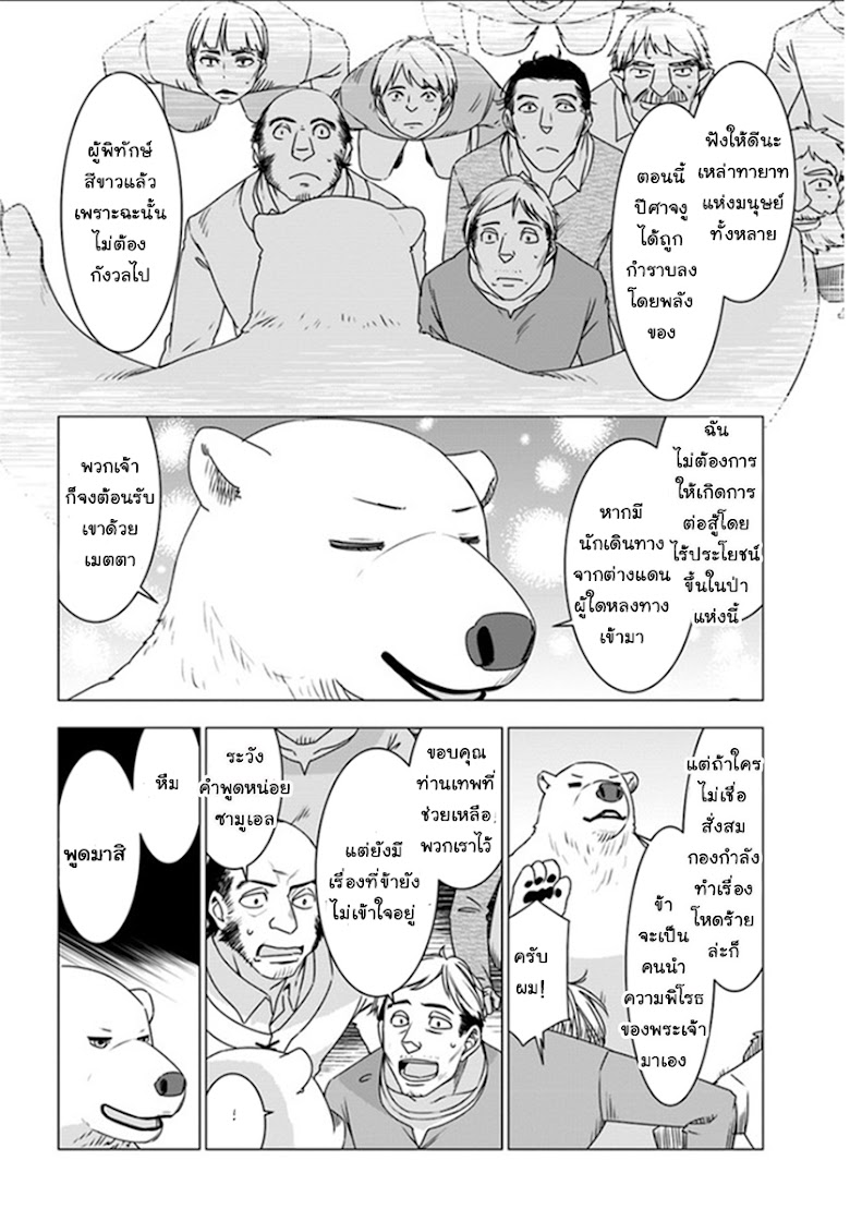 Shirokuma Tensei - หน้า 37