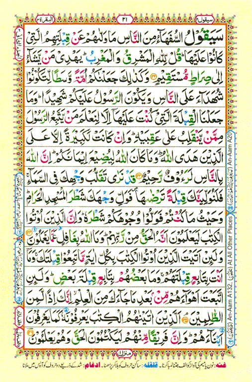 Gateway To Quran Colour Coded Quran Para 02 Gateway To Quran Colour Coded Quran Para 02