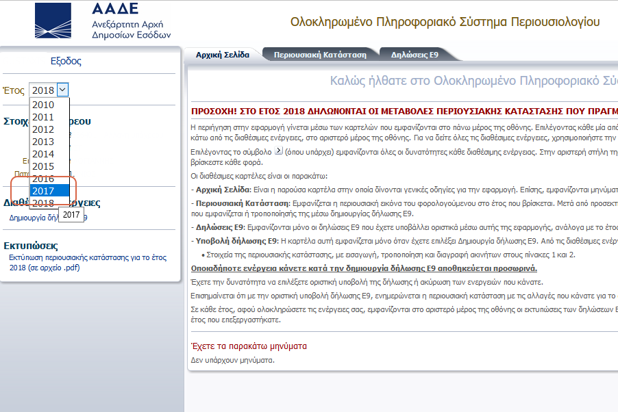 ΚΛΙΚ ΓΙΑ ΜΕΓΕΝΘΥΣΗ
