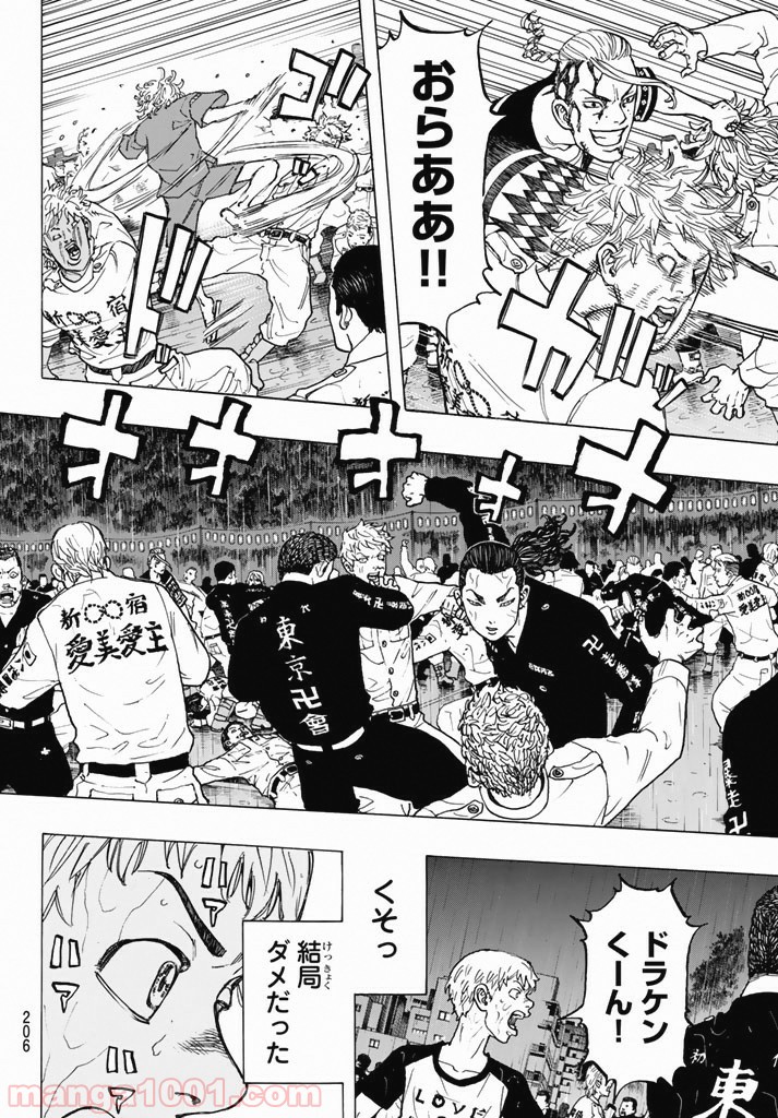 東京卍リベンジャーズ - Raw 【第23話】 - Manga1000.com