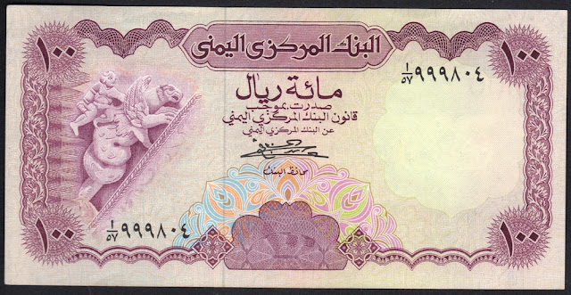 Yemen Arab Republic 100 rials 1984 P# 21A