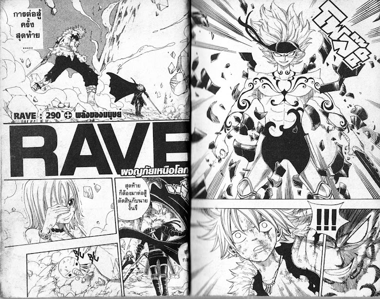 Rave Master - หน้า 2