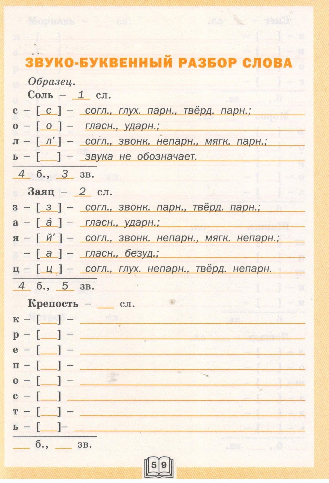 звуко буквенный разбор гвоздик. разбор звуко буквенный разбор слова. как делать звуко буквенный разбор слова. звуко-буквенный разбор слова. как делается звуко буквенный анализ слова 4 класс.