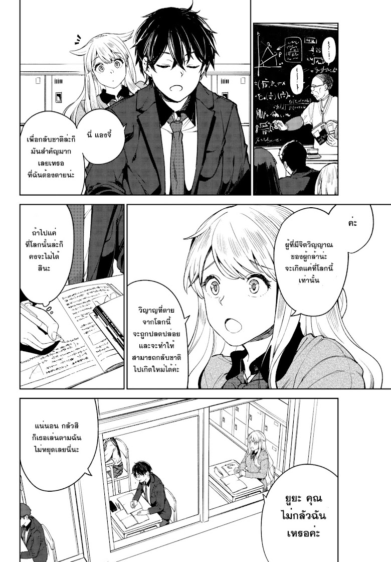 Goodbye! Isekai Tensei - หน้า 26