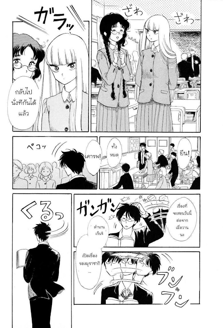Shiota Sensei to Amai Chan - หน้า 6