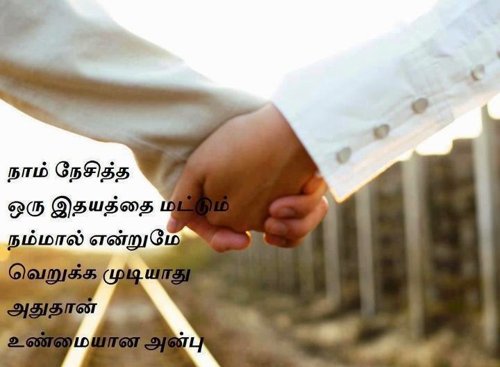 Tamil Quotes | About True Love | Tamil Quotes