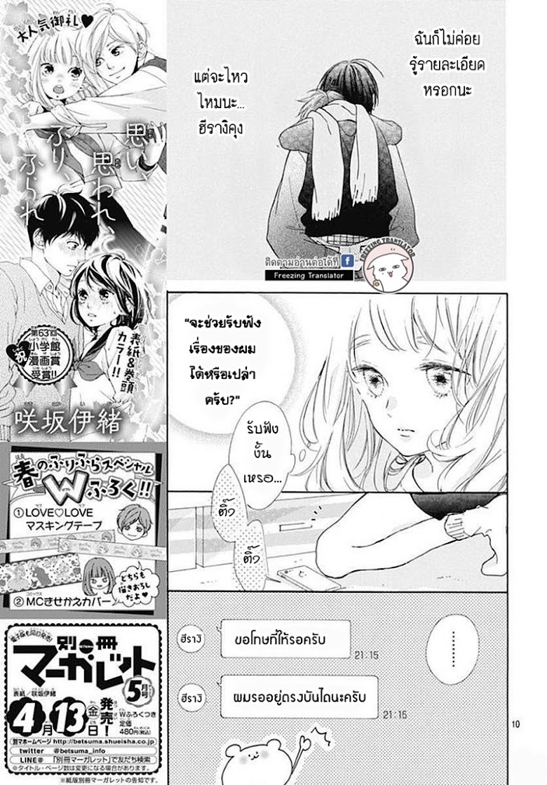 Te wo Tsunagou yo - หน้า 10