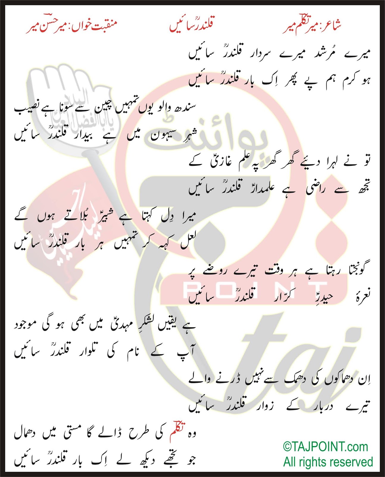Mere Murshad Mere Sardar Qalandar Saeen Ho Karam Lyrics Mir Takallum Mir mere murshad mere sardar qalandar saeen