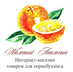 Интернет-магазин товаров для творчества "Желтый апельсин"