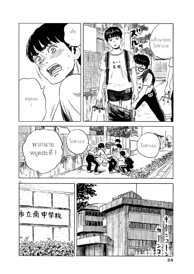 Chi no Wadachi  - หน้า 22