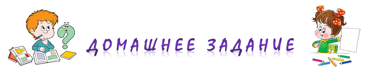 Проект домашнее задание 5 класс математика Учебник математике 3 класс готовое задание: найдено 87 изображений