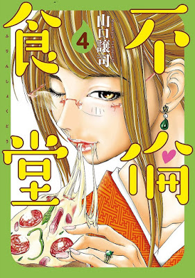不倫食堂 raw zip dl
