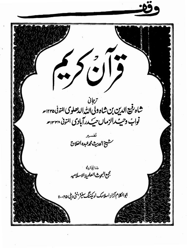 Quran Collection Al Quran Al Kareem Urdu Tarjuma Wa Tafseer Quran Collection Al Quran Al Kareem Urdu Tarjuma Wa Tafseer