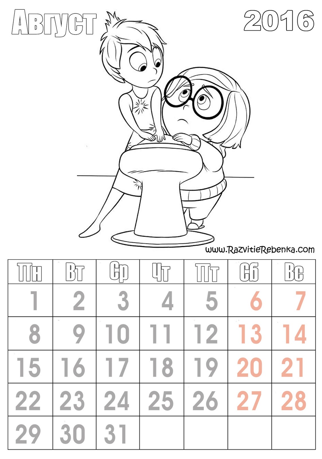 Календарь для раскрашивания подростку девушке