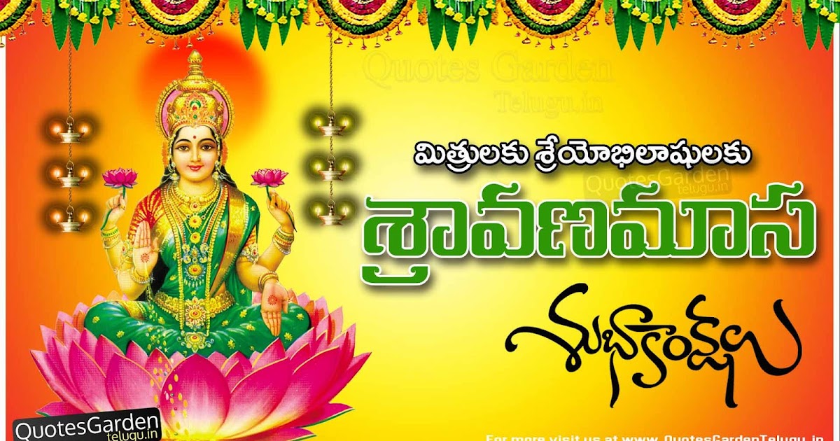 Sravana masam festival Greetings wallpapers information QUOTES GARDEN