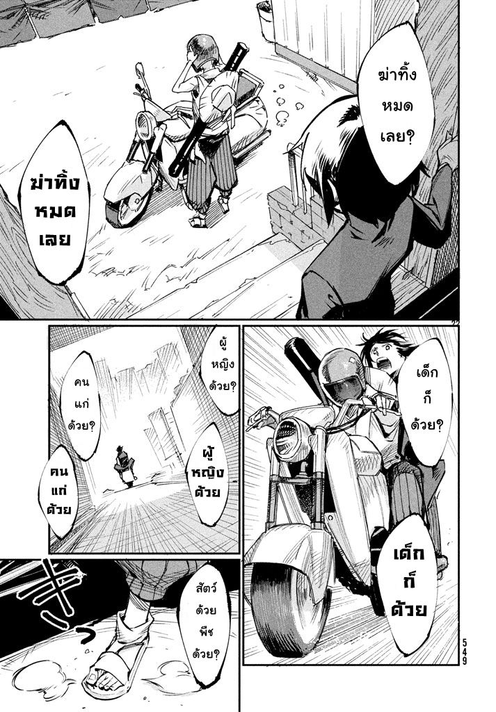 Zerozaki Kishishiki no Ningen Knock  - หน้า 21