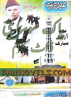 Taleem O Tarbiat August 2015 Free Download PDF Monthly Taleem O Tarbiat August 2015