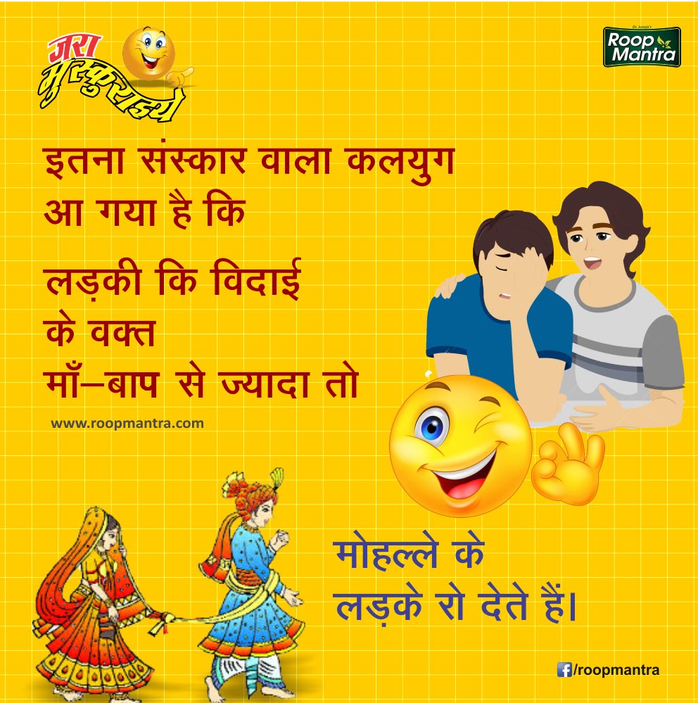 Jokes & Thoughts Chutkule in Hindi हिंदी चुटकुले