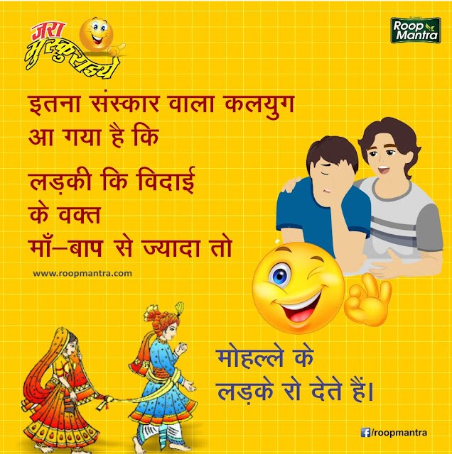 Jokes & Thoughts Chutkule in Hindi हिंदी चुटकुले