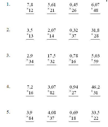 Тренажер умножение десятичных дробей 5
