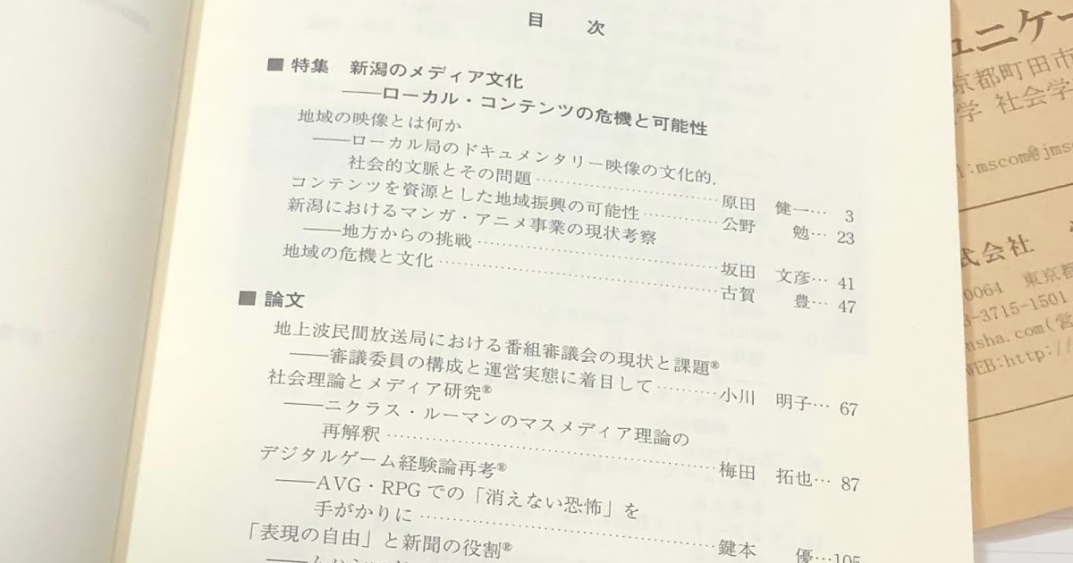 マス・コミュニケーション研究＃92