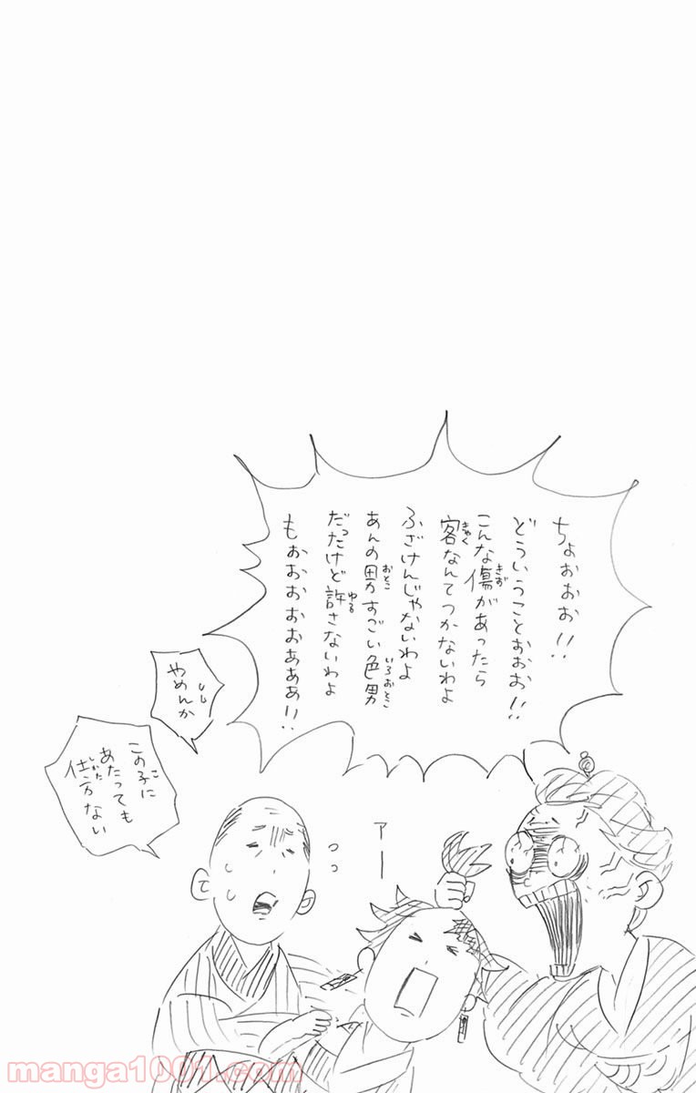 鬼滅の刃 - Raw 【第71話】 - Manga1001.com