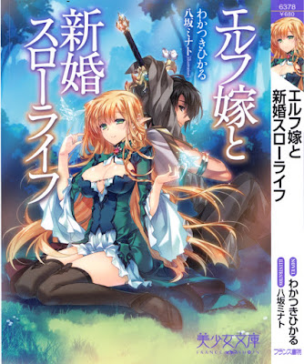 エルフ嫁と新婚スローライフ エルフ嫁と新婚スローライフ raw zip dl