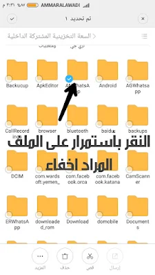 طريقة اخفاء الملفات في الاندرويد