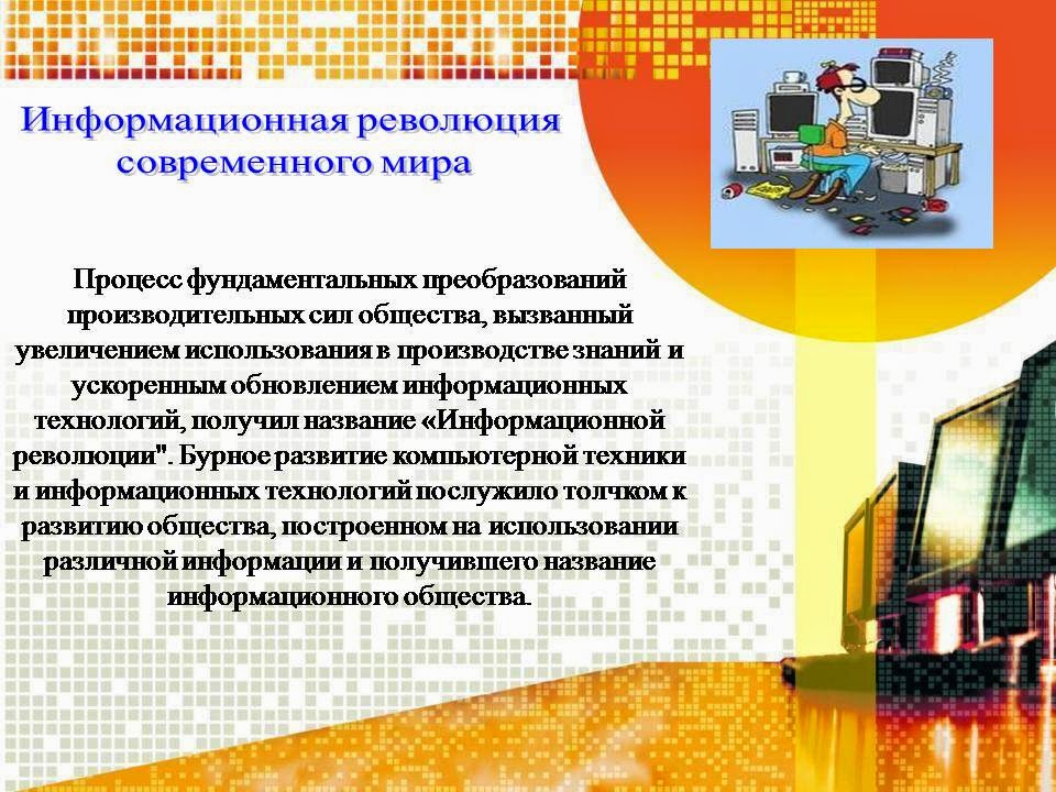 Можно назвать как информационный