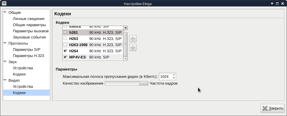 Астериск По Кодеки