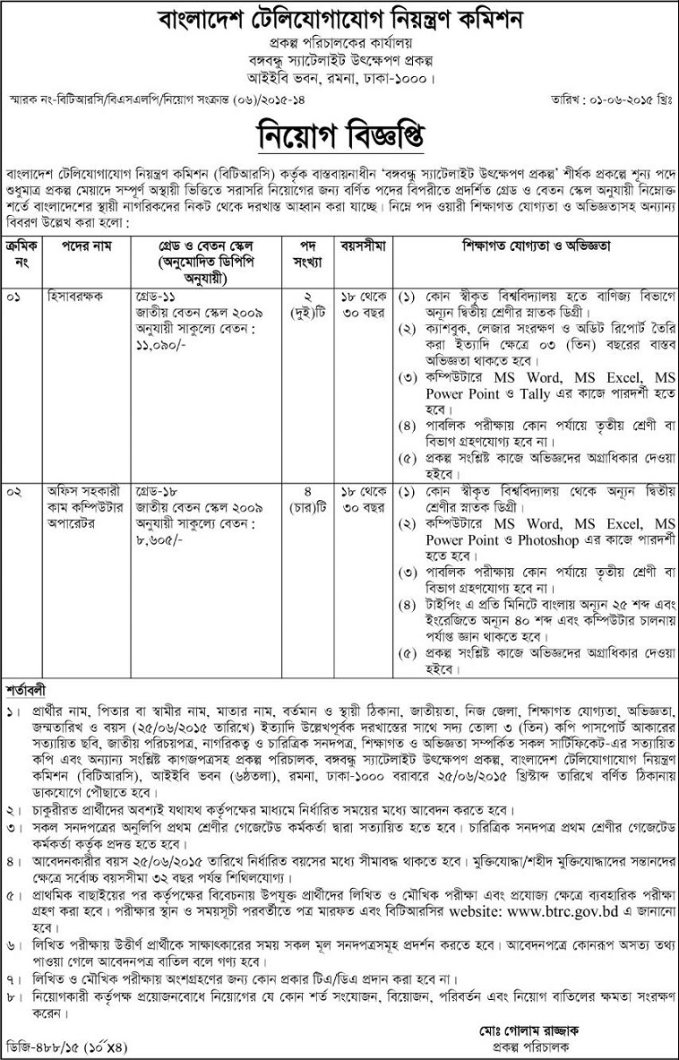 Bangladesh Telecommunications Regulatory Commission Chakrirkhabar