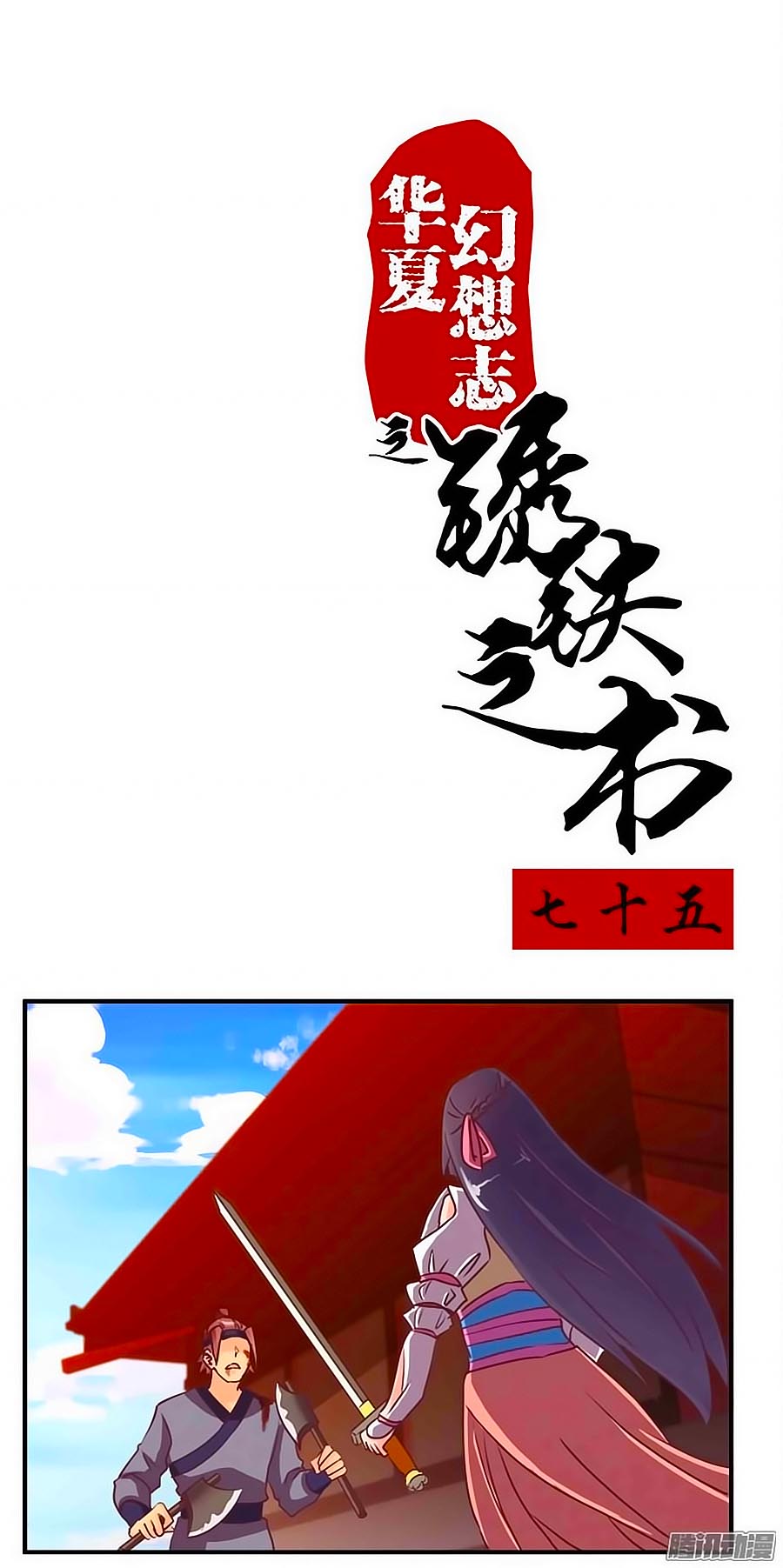 Tú Thiết Chi Thư - Chương 75 - Trang 2