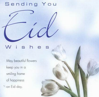  اجمل رسائل و مسجات العيد 2014, رسايل تهنئة الجميع للعيد