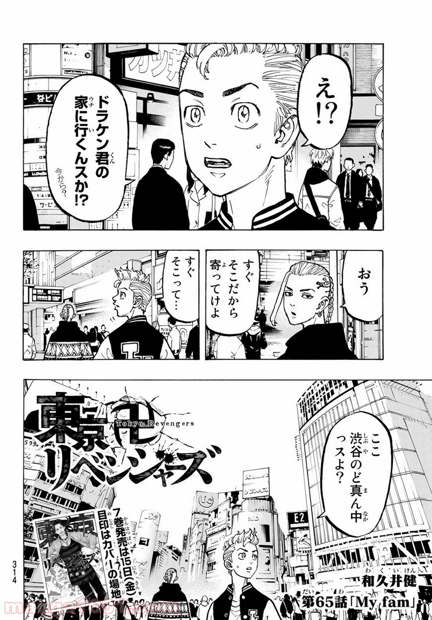 東京卍リベンジャーズ - Raw 【第65話】 - Manga1001.com