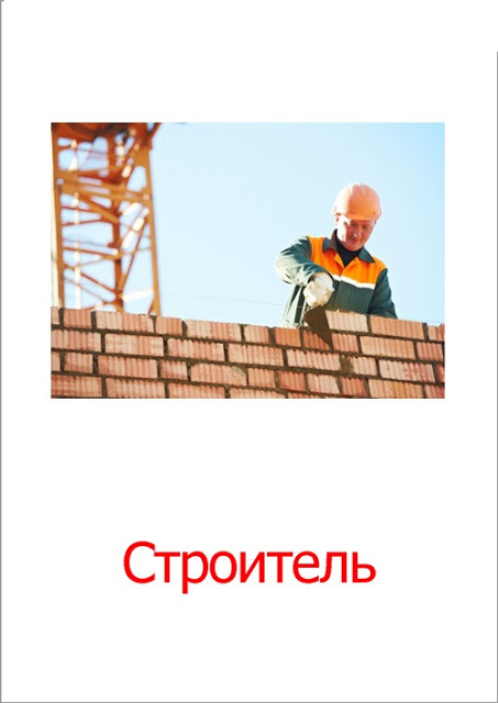 პროფესიები - ПРОФЕССИИ