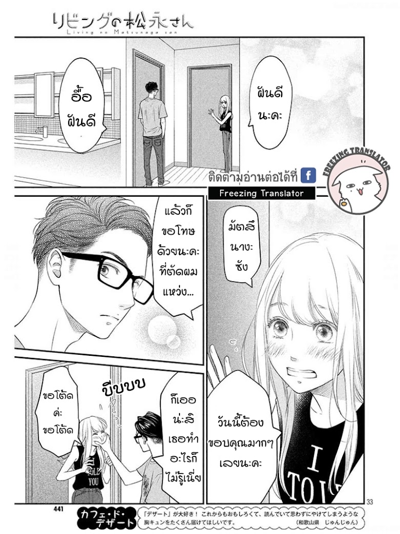 Living no Matsunaga san - หน้า 33