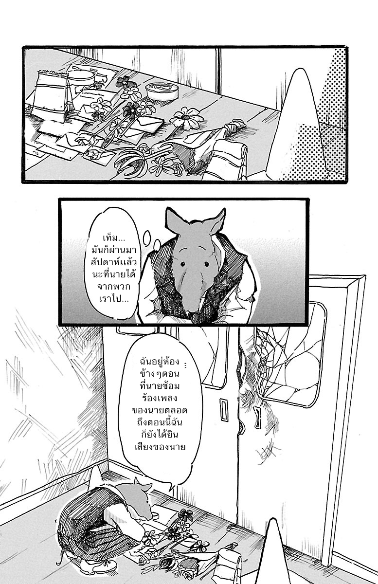 Beastars - หน้า 2