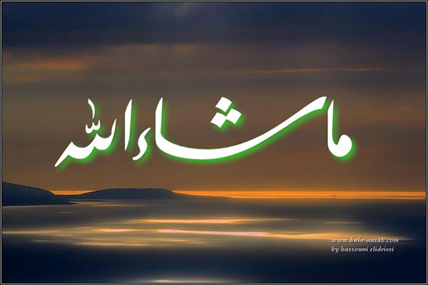 صور ماشاء الله