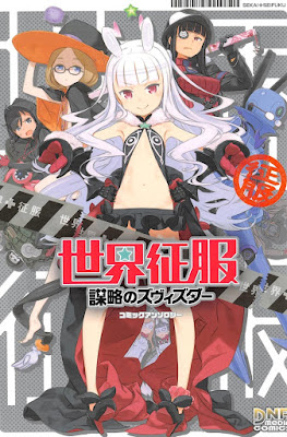 世界征服 ～謀略のズヴィズダー～ raw zip dl