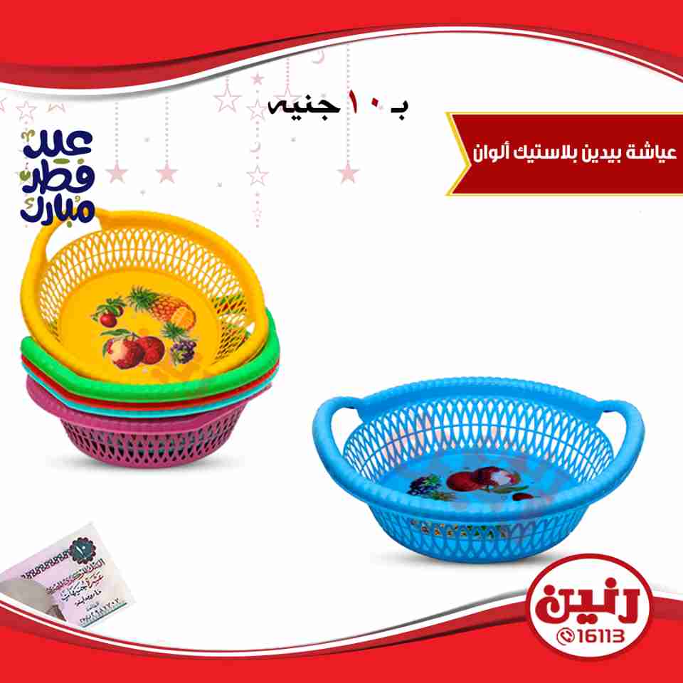 عروض رنين عروض رنين