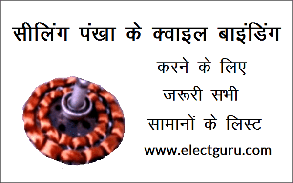 स ल ग फ न क व इ ड ग करन क