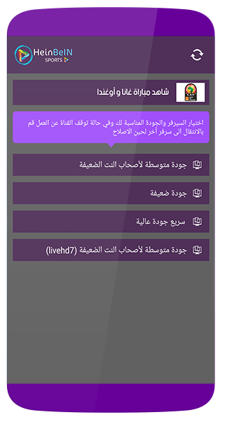 مشاهدة جميع قنوات Bein Sports HD المشفرة مجانا على هواتف الاندرويد بدون تقطيع