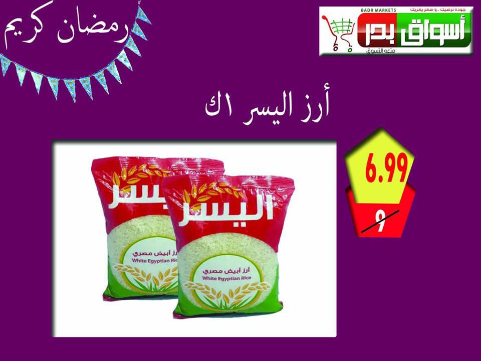 عروض اسواق بدر