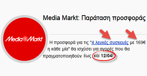 MediaMarkt - Παράταση Προσφοράς - 4 Λευκές Συσκευές 169 €