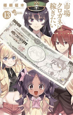 市場クロガネは稼ぎたい raw zip dl