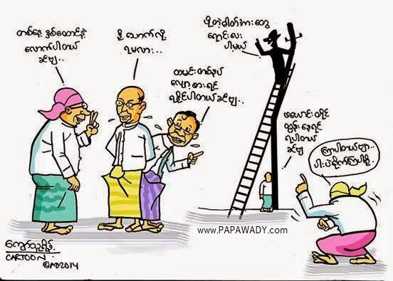 Super Funny Myanmar Cartoon Jokes Collection Album - May 2014