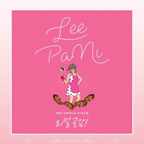 Lee PaNi – 리얼공감