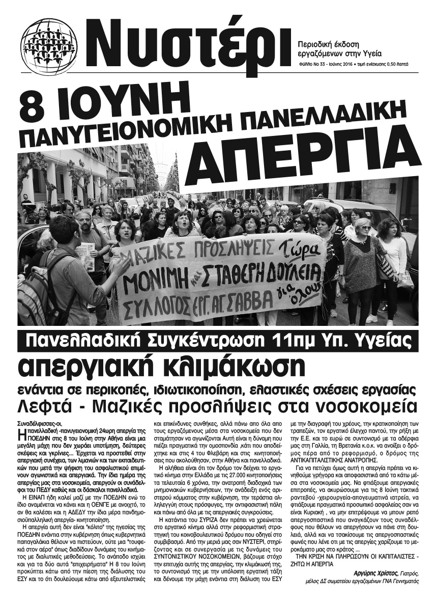 νυστέρι Νο33