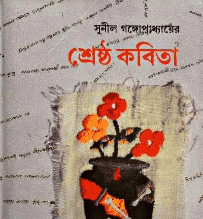 Sunil Gangopadhyay Poems In Bengali Pdf